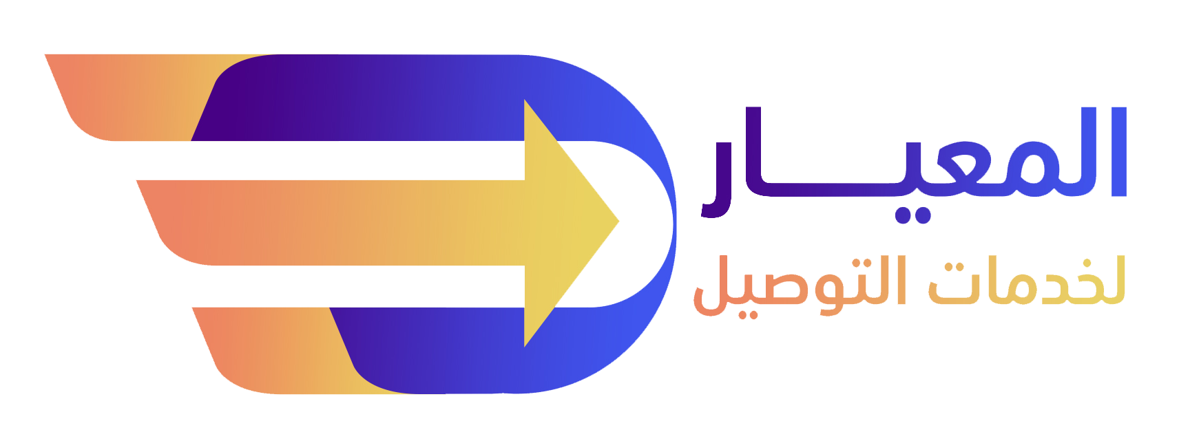 شركة المعيار لخدمات الشحن والتوصيل
